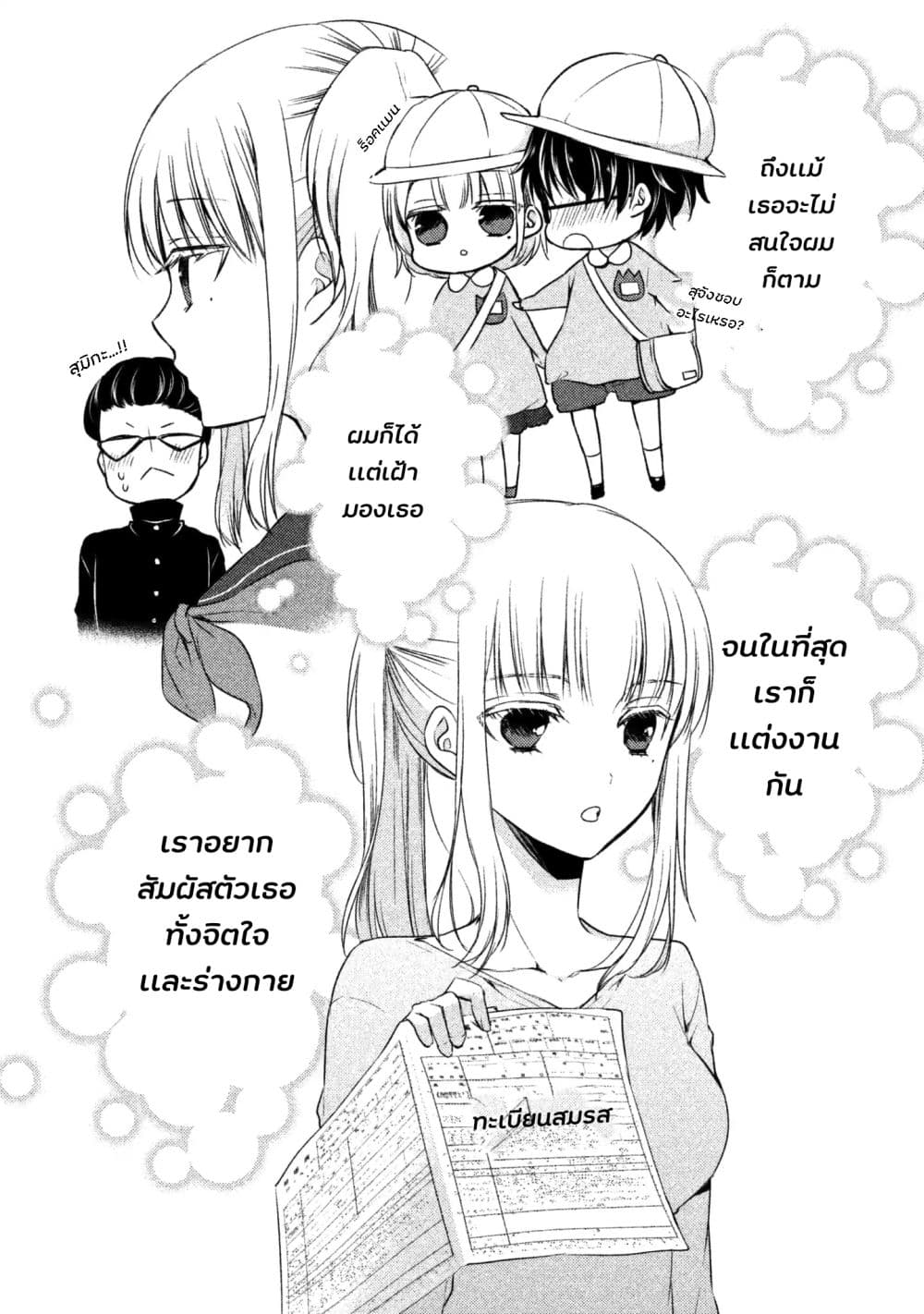 Mijuku na Futari de Gozaimasu ga 1 (7)